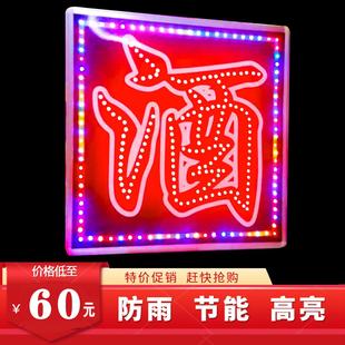 烟酒字灯光电子灯箱定做户外招牌广告牌刀匾发光酒坊悬挂防水