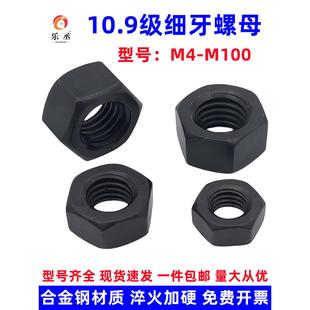 10.9级细齿螺母长丝细扣六角螺母M8M10M12M14M16M20M24M30M36 M64