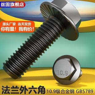法兰面螺栓发黑带齿加大带垫螺丝10.9级外六角法兰面螺栓M6M8M10