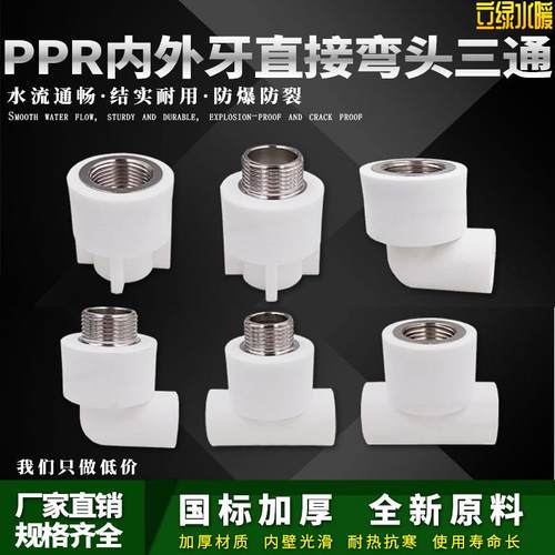 ppr白色水管配件4分20弯头90度6分25内丝直接头外牙三通热熔管件
