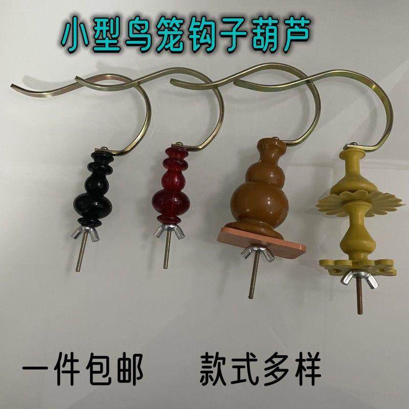 绣眼鸟笼钩子葫芦玉鸟笼钩镀锌鸟笼铁钩葫芦鸟用品配件套,宠物/宠物食品及用品,鸟笼,淘宝优惠券,粉丝福利购,淘宝优惠卷