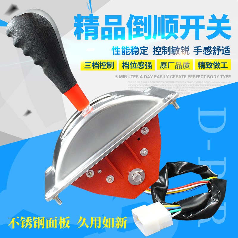 电动三轮车四轮车倒顺开关电动汽车前进倒车倒档器档把档位器配件