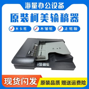367 7528 震旦289S 柯美 双面输稿器 287 369S 进稿器 美能达C227