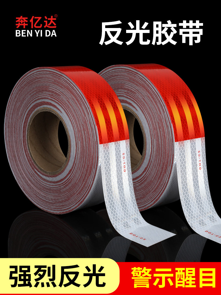 红白反光防撞贴条夜光高亮警示标识电线杆路标障碍反光膜反光贴纸