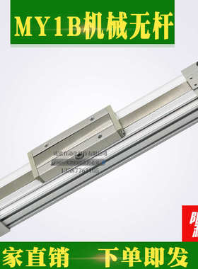 机械式无杆气缸MY1M MY1B16G-20-25-32-40/100/150/200/250/300-Z
