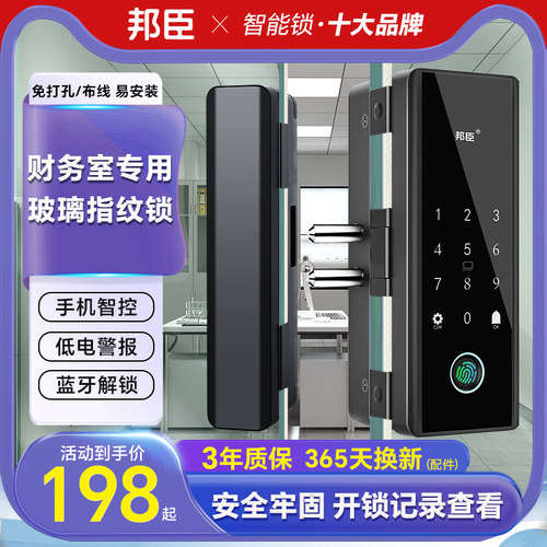 邦臣办公室密码玻璃门指纹锁免开孔商铺单门双开门智能锁刷卡解锁