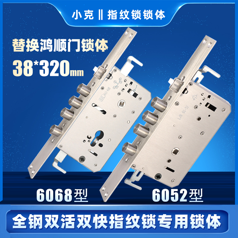 替换鸿顺防盗门指纹锁专用320 38双活双快6068型6052型不锈钢锁体