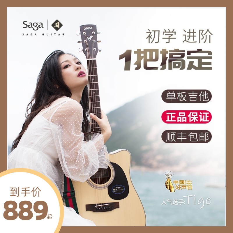 Saga sf700萨伽单板入门民谣面单木吉他萨嘎初学者男生女生专用