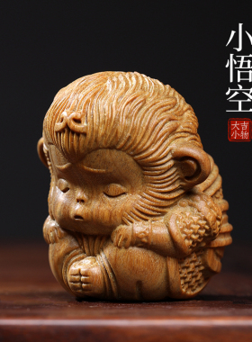 天然绿檀木雕孙悟空文玩手把件可爱生肖猴创意桌面工艺品摆件艺术