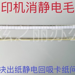 5580 7780 560 施乐7550 J75 750 C75 700复印机消静电毛刷 7500