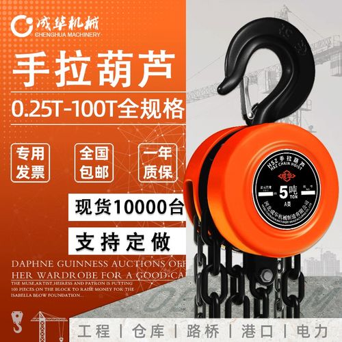 成华圆形倒链 1T2T3T5T10吨3米6米9m重型手动葫芦起重手拉葫芦