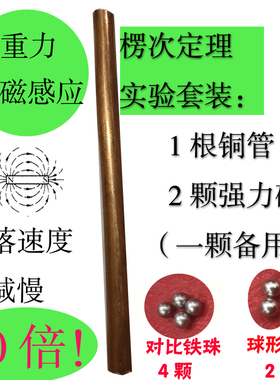 楞次定理演示器科学实验教具反益智重力电磁阻尼感应减速铜管悬浮
