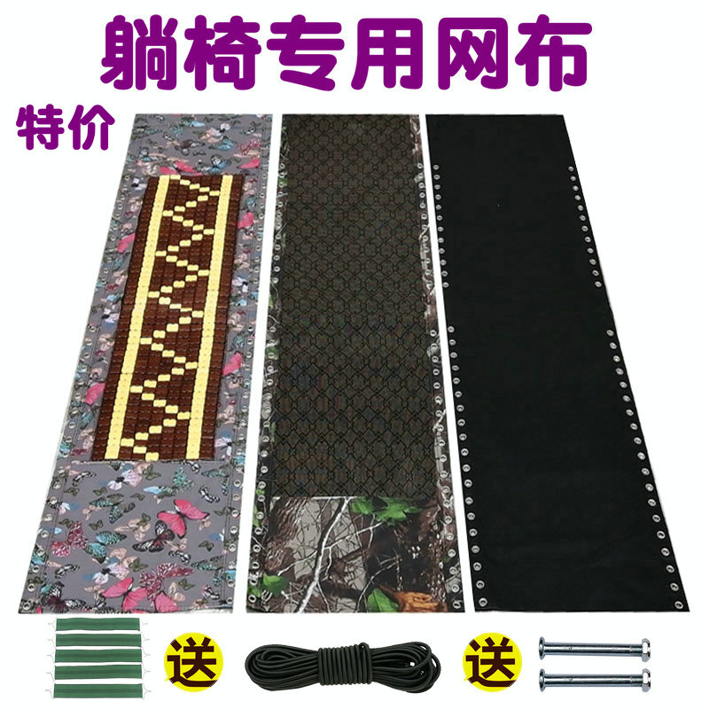 折叠躺椅替换布面帆布尼龙特斯林躺椅更换网布配件椅子座椅垫子