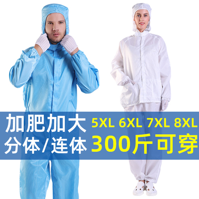 特大码加肥加大无尘服分体式防静电工作服超大号防尘衣连体防护服