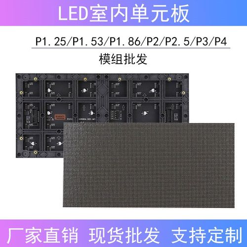 led显示屏单元板P1.53P1.8P2P2.5室内led模组高清电子显示屏模块
