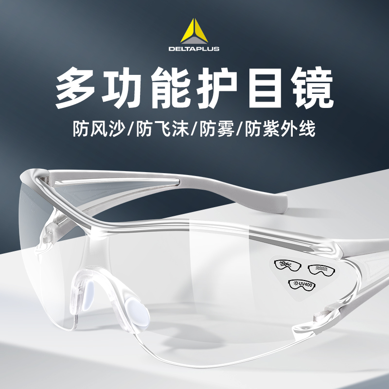 代尔塔护目镜防尘防风沙劳保夜间增光防冲击骑行工作安全防护眼镜