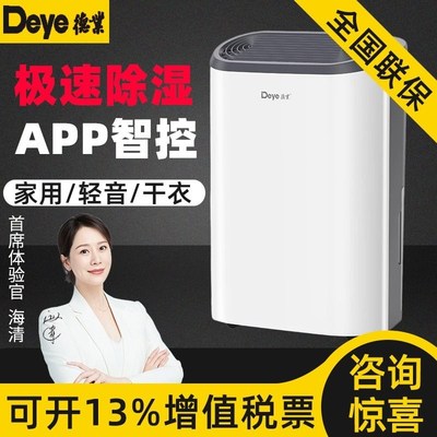 德业家用除湿机DYD-Z12A3客厅卧室轻音除湿器智能迷你地下室吸湿