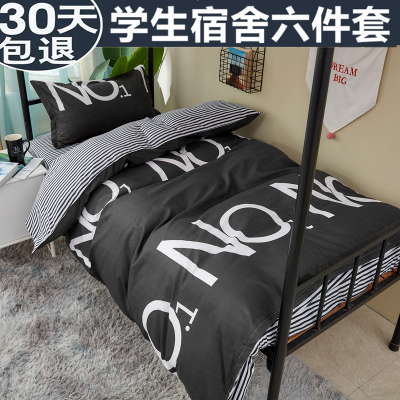 大学生宿舍专用单人三件套床上用品被褥被套六件套被子全套一整套