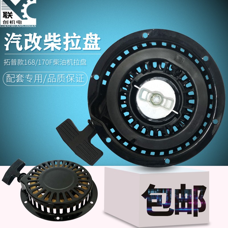 风冷柴油机水泵配件拓普款汽改柴168F170F拉盘 拓普柴油机启动盘