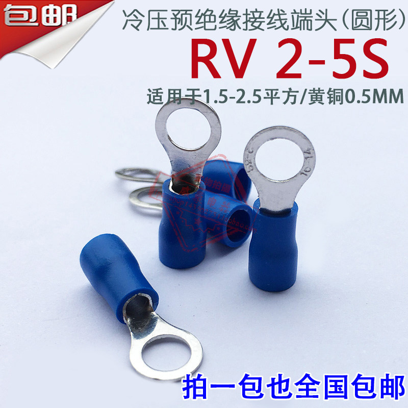 RV2-5 厚0.5mm O型圆形冷压预绝缘接线端子线鼻子黄铜1000只