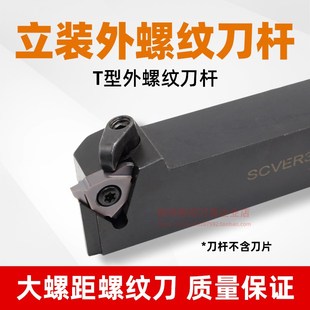 10T型刀片 2525M22VER牙距3 数控梯形立式 外螺纹刀杆SCVER2020K22