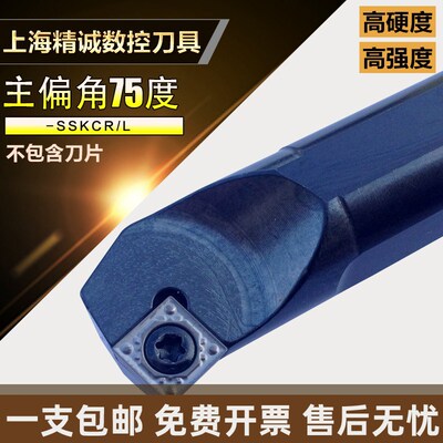 75度螺钉式数控内孔刀杆S12M/S16Q/S20R-SSKCR09车床镗孔刀杆刀具