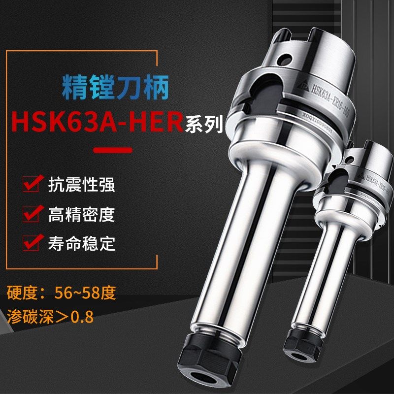 高精HSK63A接口刀柄HSK63A-HER11/HER16/HER20/HER25/HER32/HER40,橡塑材料及制品,塑料桶/塑料瓶/塑料罐,淘宝优惠券,粉丝福利购,淘宝优惠卷