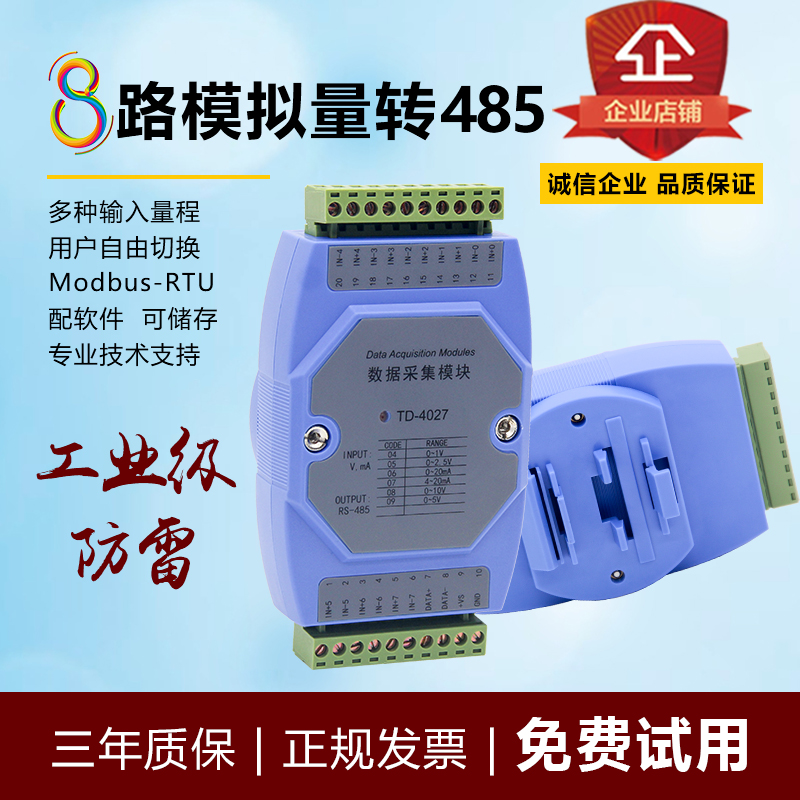 8路模拟量采集模块4-20ma转RS485 modbus 电流电压AI输入光电隔离