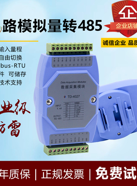 8路模拟量采集模块4-20ma转RS485 modbus 电流电压AI输入光电隔离