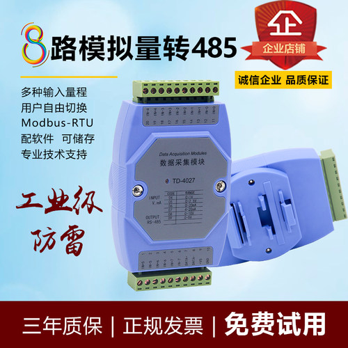8路模拟量采集模块4-20ma转RS485 modbus 电流电压AI输入光电隔离