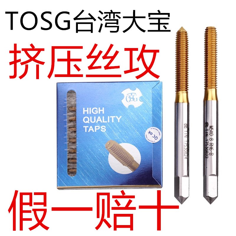 TOSG挤压丝锥美制镀钛挤压机用丝攻含钴粉末合金不锈钢铜铝螺纹M6