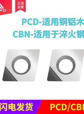 金刚石刀片 CPMT/CPGT 05004/060202/060204/090308 PCD/CBN GE料