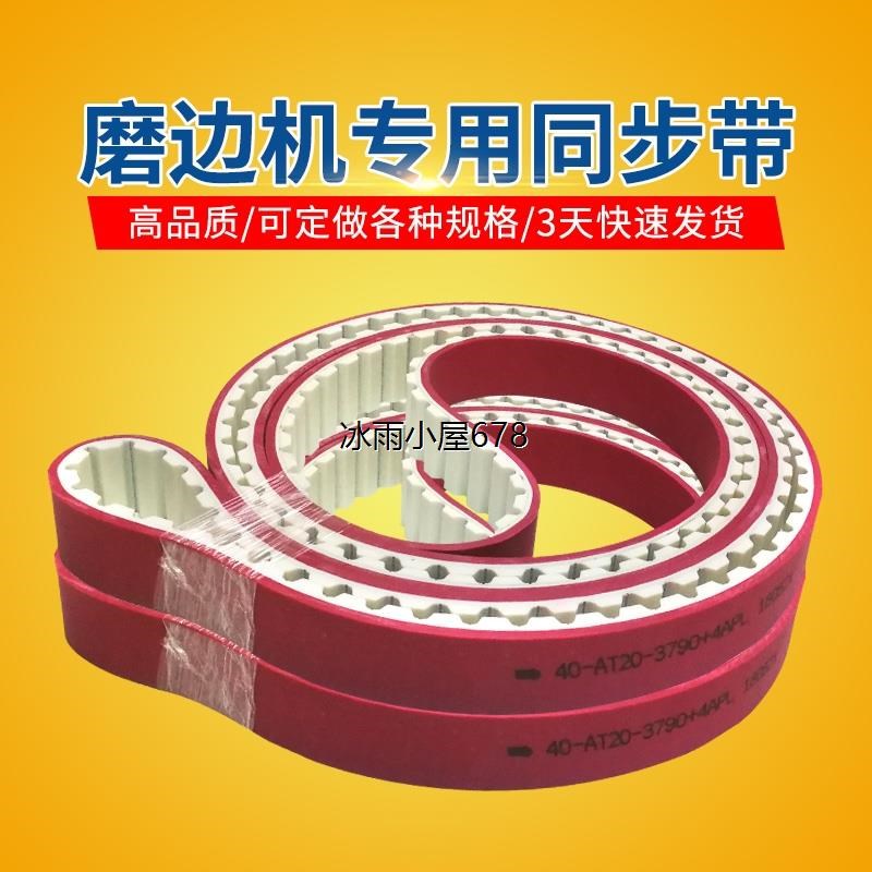 陶瓷瓷砖四边直边机AT20+3T APL 红胶打胶机 玻璃磨边机同步皮带