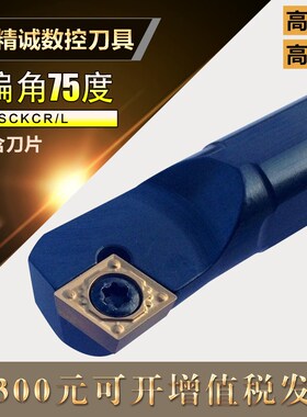 内孔车刀刀杆 数控车床刀具S07K10K12M16Q-SCKCR06/09镗孔刀菱形