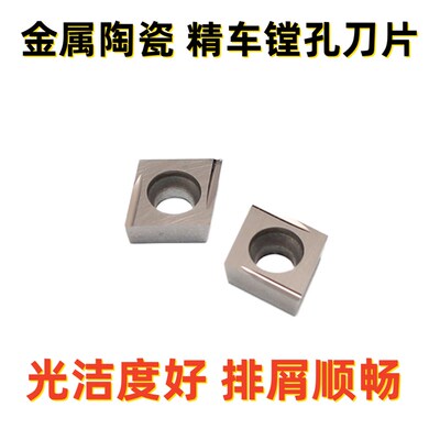 菱形内孔精车刀片CCGT09T302/304/060204L-U/L-C金属陶瓷开槽高光