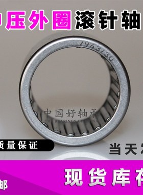 中国好轴承 国产滚针轴承 HK202625 HK2025 7943/20 20*26*25mm