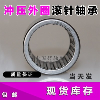 中国好轴承 国产滚针轴承 HK202625 HK2025 7943/20 20*26*25mm