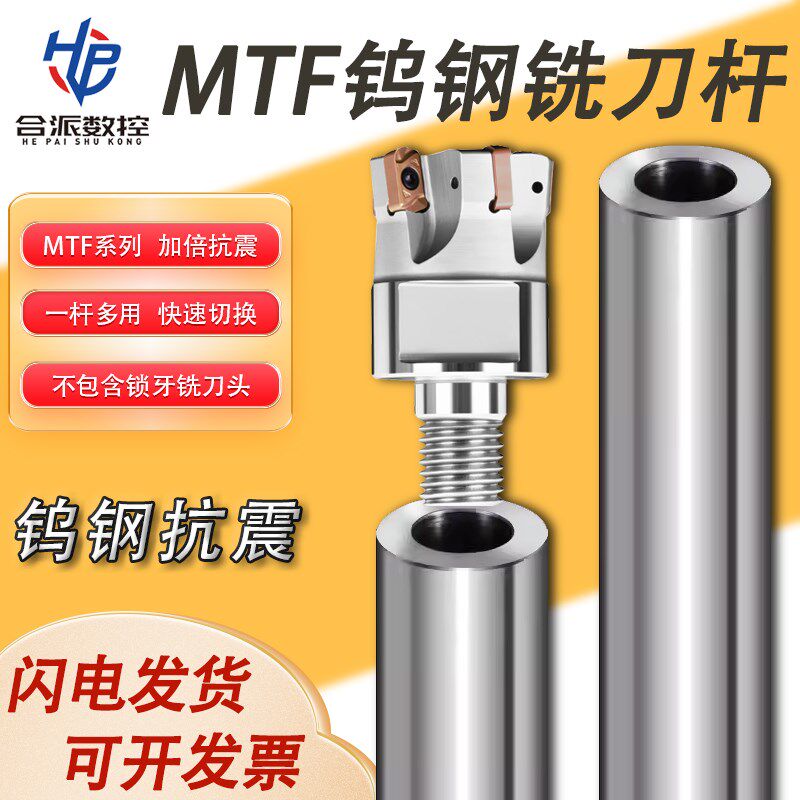 MFT钨钢抗震刀杆锁牙刀杆高精度立铣刀杆整体合金可换头硬质合金