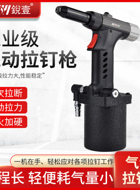 锐壹5043气动铆钉枪拉钉枪拉铆枪抽芯钉自吸拉钉铆抢铆钉机工具