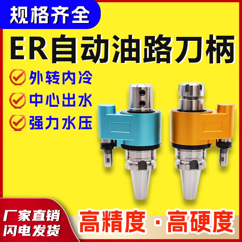 数控加工中心ER32夹头外转内冷中心出水BT40-OSL自动换刀油路刀柄