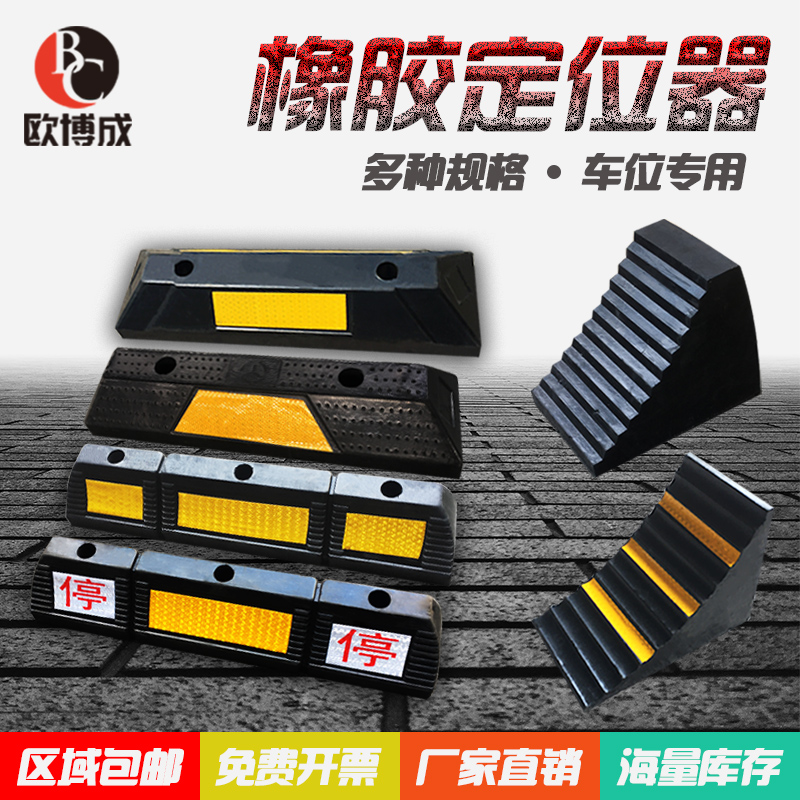 橡胶挡车器定位器橡塑实心车轮止退器交通设施地下车库倒车停车