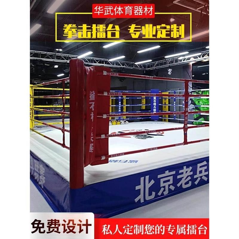 拳击擂台散打标准比赛训练格斗八角笼体育室内简易落地台式搏击台