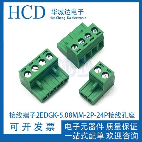 接线孔座2EDG/2EDGK-5.08mm间距 2P-24P插拔式接线端子 插头绿色