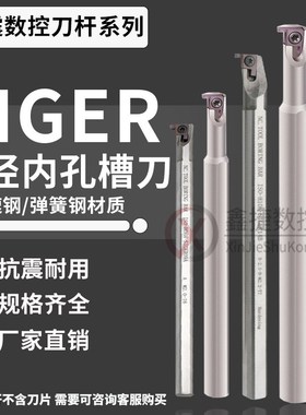 数控小径内孔槽刀SIGER0808A 1010B 1616C 2020D-EH弹簧钢高速钢