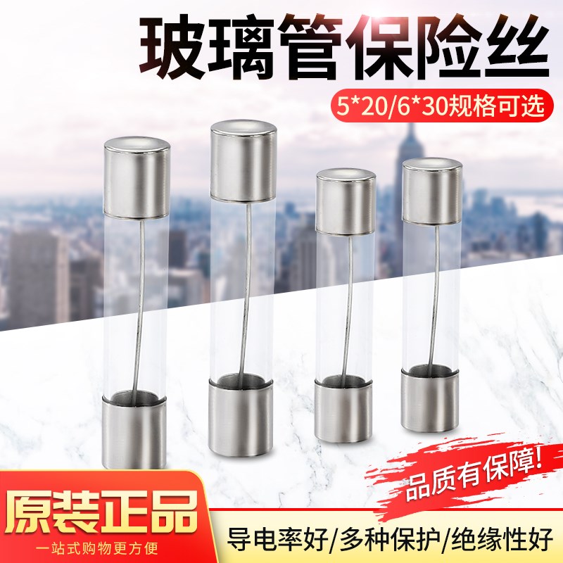 玻璃管保险丝6X30保险管1A 2A 3A 5A 6A8A10A15A 20A熔断器5*20