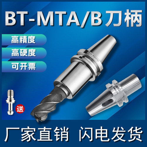 数控莫氏钻头刀柄BT30/BT40/BT50-MTA1/2/3/4铣床刀套高精度内锥