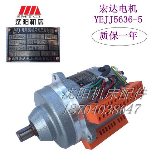 沈阳宏达电机 电磁制动力矩三相电动机 电机 YEJJ5636-5 5NM 380V
