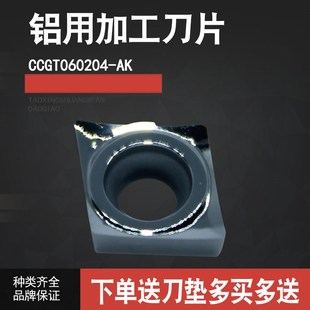 SAGFCVK数控刀片CCGT060204/060202-AK H01 铝用刀片铜铝木头