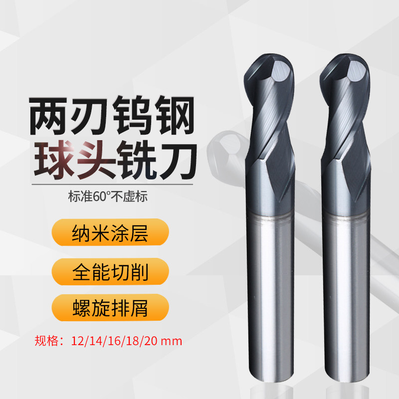 CNC数控纳米涂层60度 球头圆弧 钨钢铣刀高硬度12/14/16/18/20 mm