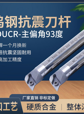 钨钢刀杆菱形防震抗震内孔合金C16R/C20S/C25T/C32U/C40V-SDUCR11